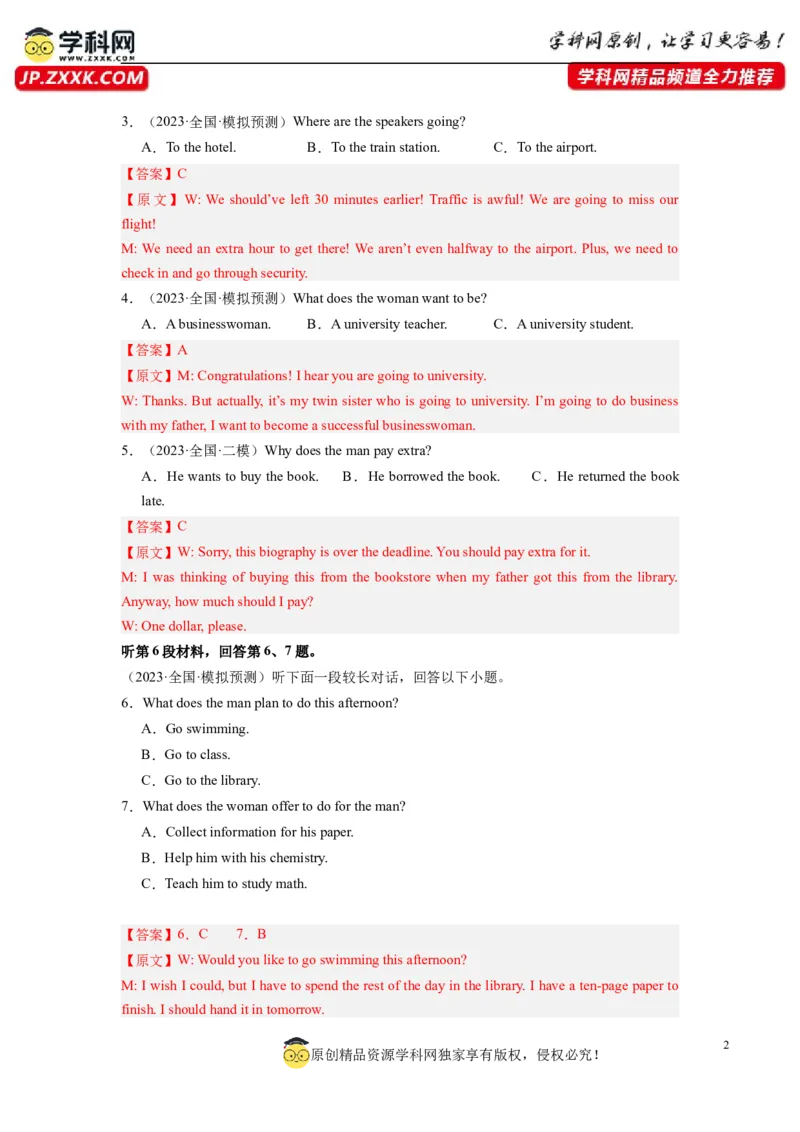 英语（全国甲卷）-2024年高考英语一轮复习测试卷（一）（解析版）_03高考英语_2024年新高考资料_1.2024一轮复习_2024年高考英语一轮复习测试卷