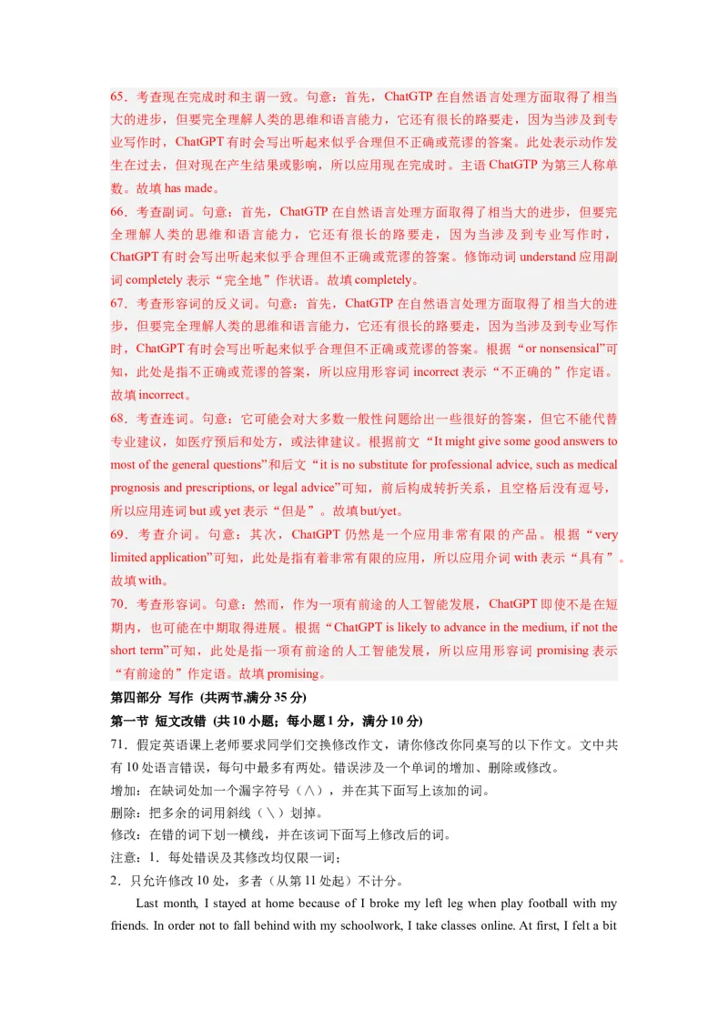 英语（全国甲卷）-2024年高考英语一轮复习测试卷（一）（解析版）_03高考英语_2024年新高考资料_1.2024一轮复习_2024年高考英语一轮复习测试卷