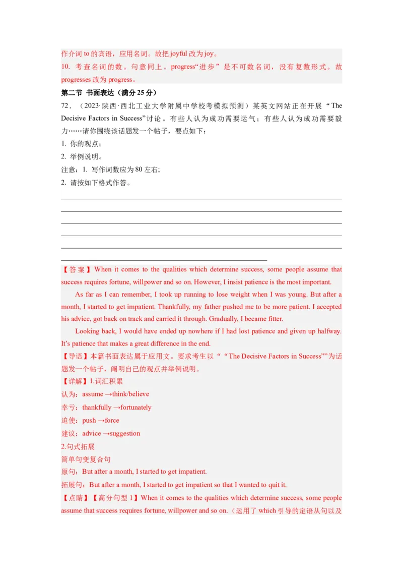 英语（全国甲卷）-2024年高考英语一轮复习测试卷（一）（解析版）_03高考英语_2024年新高考资料_1.2024一轮复习_2024年高考英语一轮复习测试卷