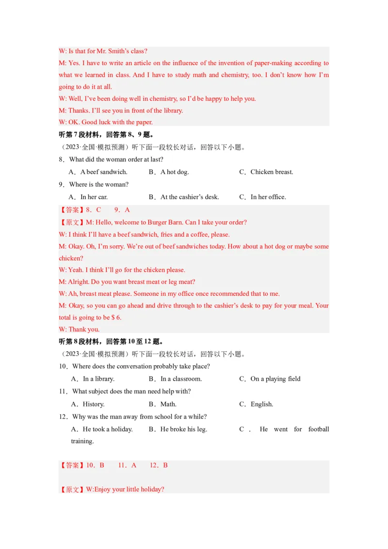 英语（全国甲卷）-2024年高考英语一轮复习测试卷（一）（解析版）_03高考英语_2024年新高考资料_1.2024一轮复习_2024年高考英语一轮复习测试卷
