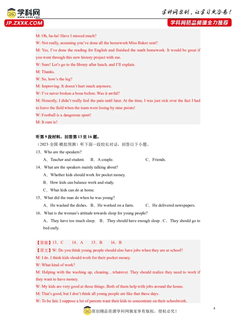 英语（全国甲卷）-2024年高考英语一轮复习测试卷（一）（解析版）_03高考英语_2024年新高考资料_1.2024一轮复习_2024年高考英语一轮复习测试卷