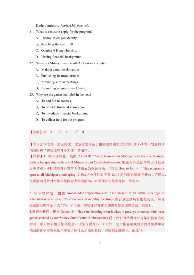 英语（全国甲卷）-2024年高考英语一轮复习测试卷（一）（解析版）_03高考英语_2024年新高考资料_1.2024一轮复习_2024年高考英语一轮复习测试卷