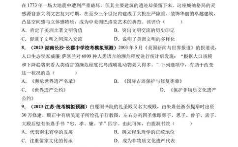 第47讲现代世界的人口迁徙、战争和文化的传承与保护（原卷版）_新高考复习资料_2024年新高考复习资料_一轮复习资料_完2024年高考历史一轮复习讲练测(课件+讲义+练习)（新高考）