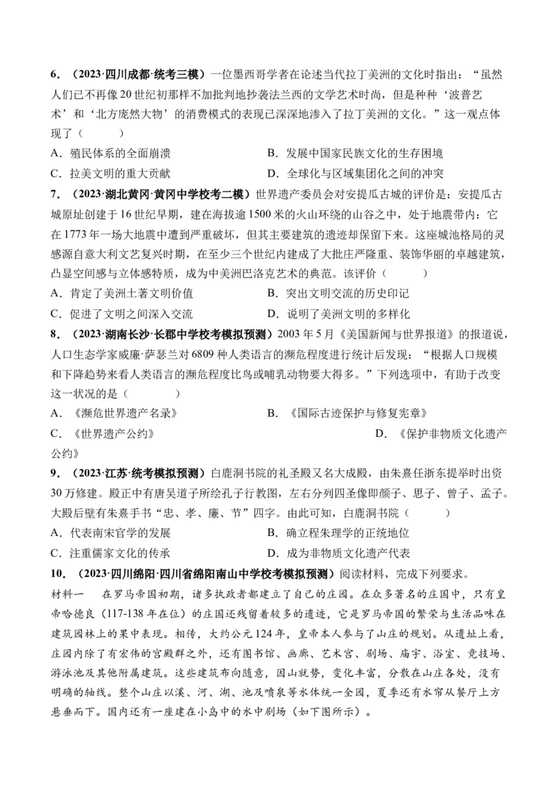 第47讲现代世界的人口迁徙、战争和文化的传承与保护（原卷版）_新高考复习资料_2024年新高考复习资料_一轮复习资料_完2024年高考历史一轮复习讲练测(课件+讲义+练习)（新高考）