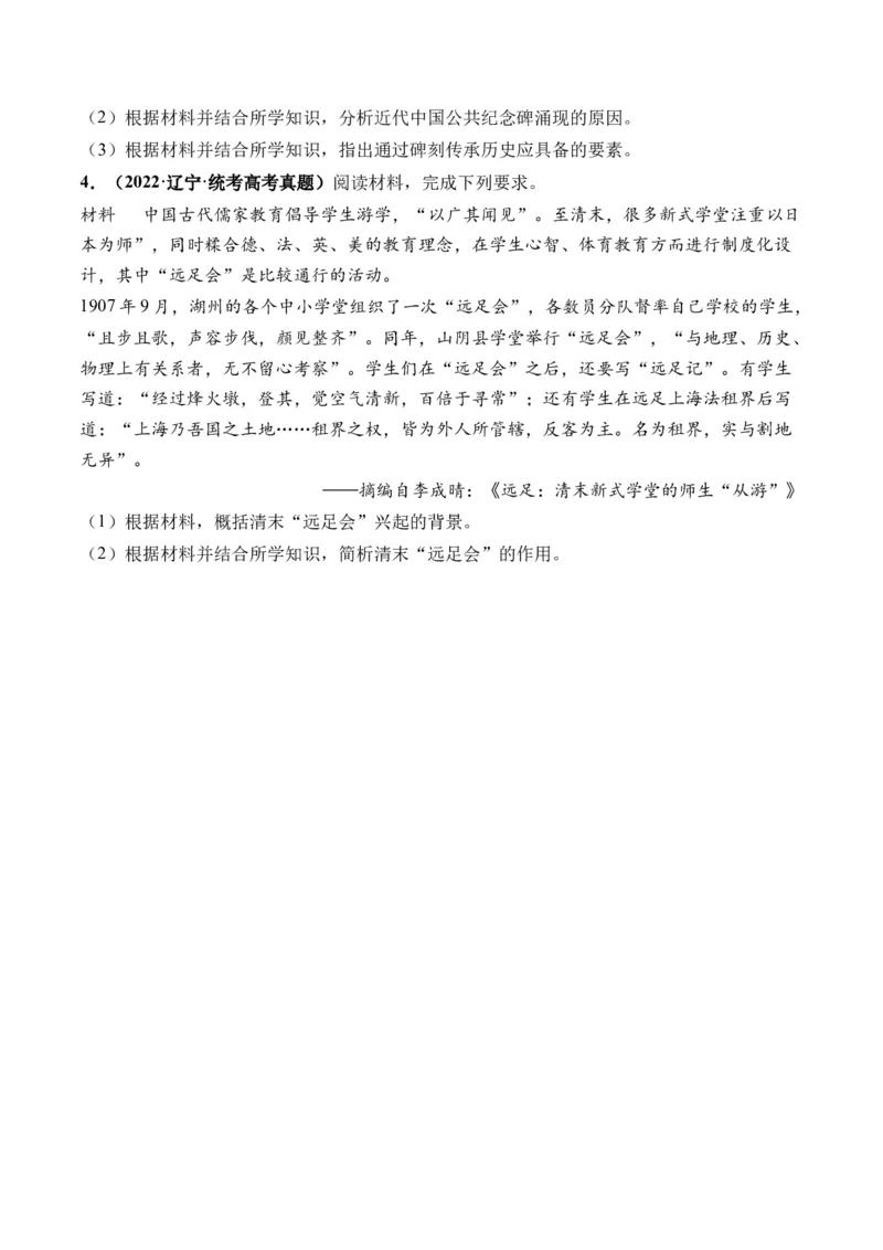 第47讲现代世界的人口迁徙、战争和文化的传承与保护（原卷版）_新高考复习资料_2024年新高考复习资料_一轮复习资料_完2024年高考历史一轮复习讲练测(课件+讲义+练习)（新高考）