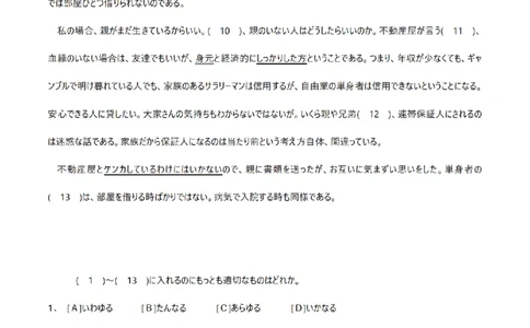 2012考研日语203真题+答案+作文（OCR）P16_203考研（日语）历年真题资料_203日语考研真题05-25_（2005-2023）考研203日语真题+答案
