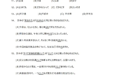 2012考研日语203真题+答案+作文（OCR）P16_203考研（日语）历年真题资料_203日语考研真题05-25_（2005-2023）考研203日语真题+答案