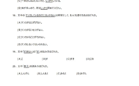 2012考研日语203真题+答案+作文（OCR）P16_203考研（日语）历年真题资料_203日语考研真题05-25_（2005-2023）考研203日语真题+答案