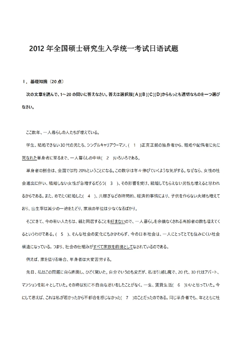 2012考研日语203真题+答案+作文（OCR）P16_203考研（日语）历年真题资料_203日语考研真题05-25_（2005-2023）考研203日语真题+答案
