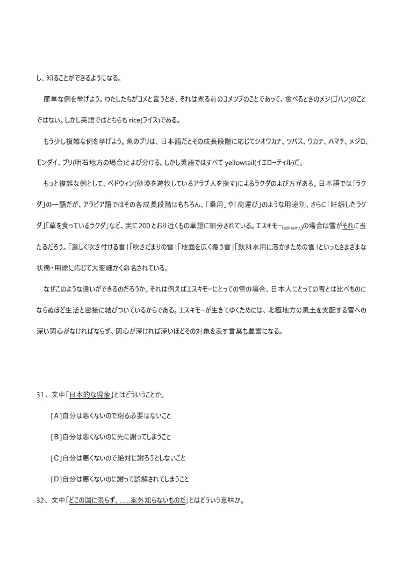2012考研日语203真题+答案+作文（OCR）P16_203考研（日语）历年真题资料_203日语考研真题05-25_（2005-2023）考研203日语真题+答案