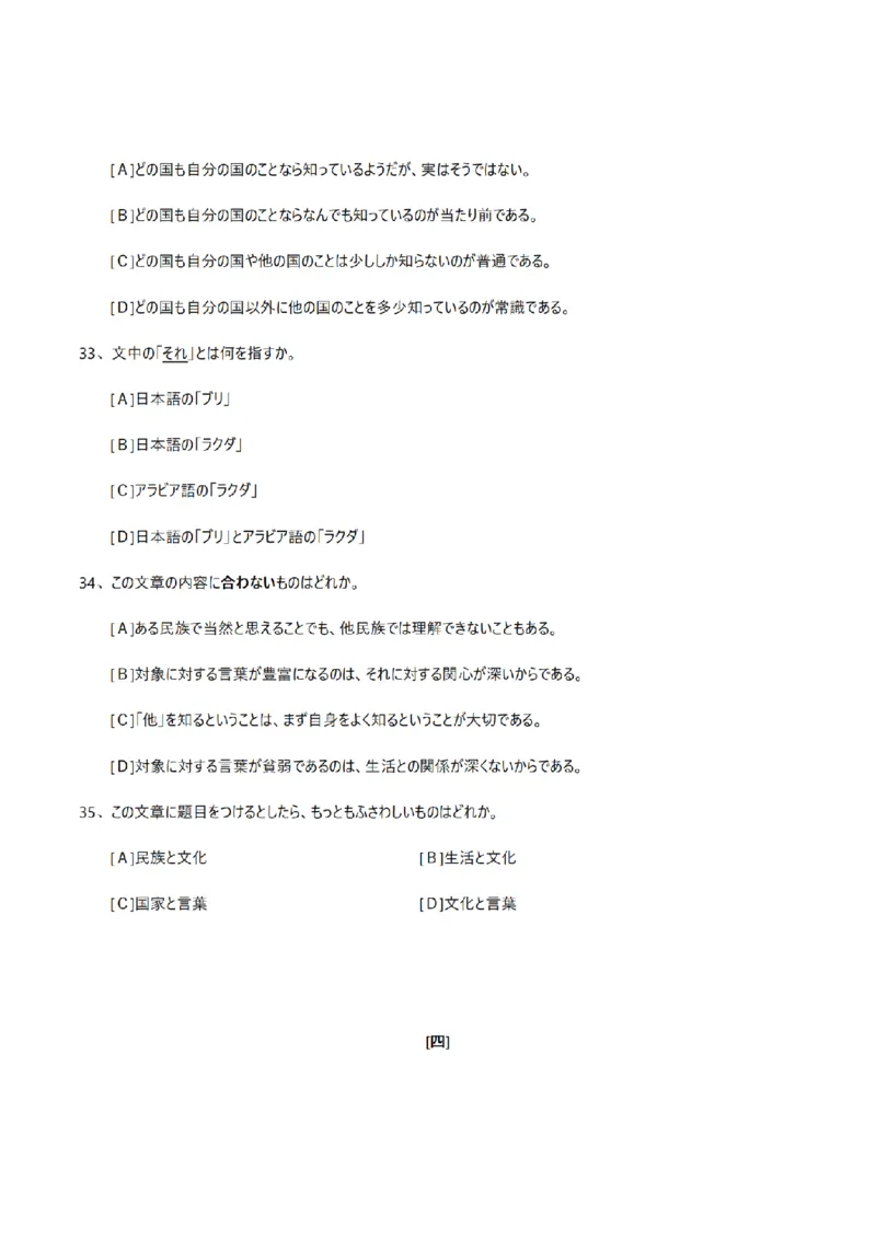 2012考研日语203真题+答案+作文（OCR）P16_203考研（日语）历年真题资料_203日语考研真题05-25_（2005-2023）考研203日语真题+答案