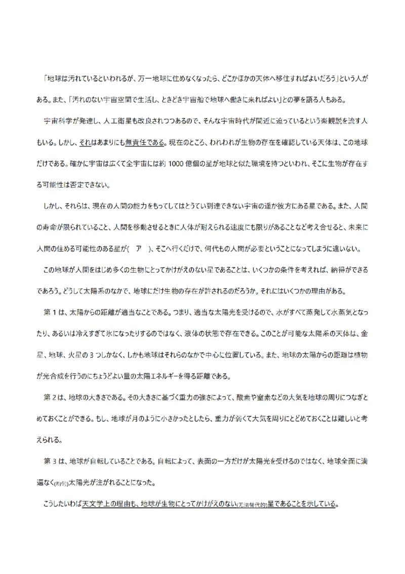 2012考研日语203真题+答案+作文（OCR）P16_203考研（日语）历年真题资料_203日语考研真题05-25_（2005-2023）考研203日语真题+答案