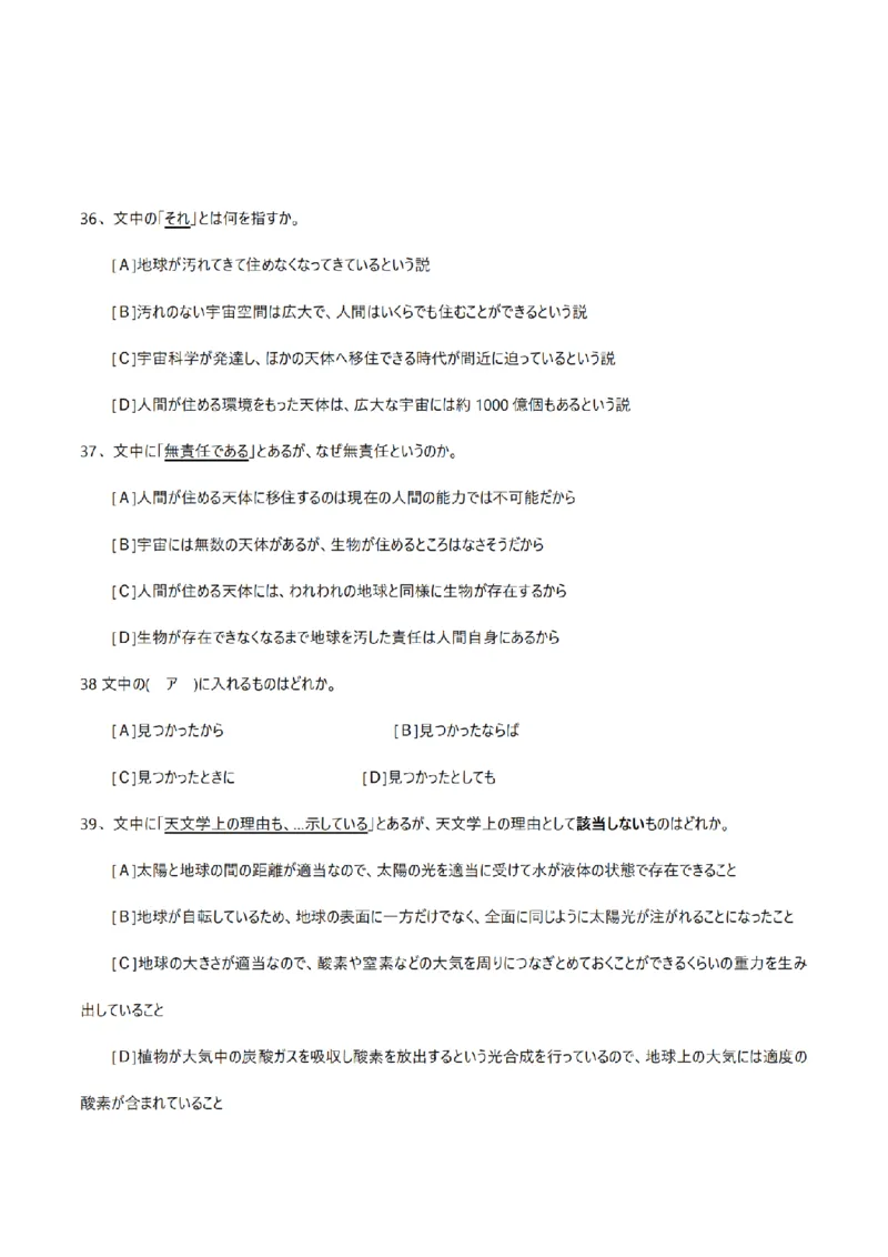 2012考研日语203真题+答案+作文（OCR）P16_203考研（日语）历年真题资料_203日语考研真题05-25_（2005-2023）考研203日语真题+答案