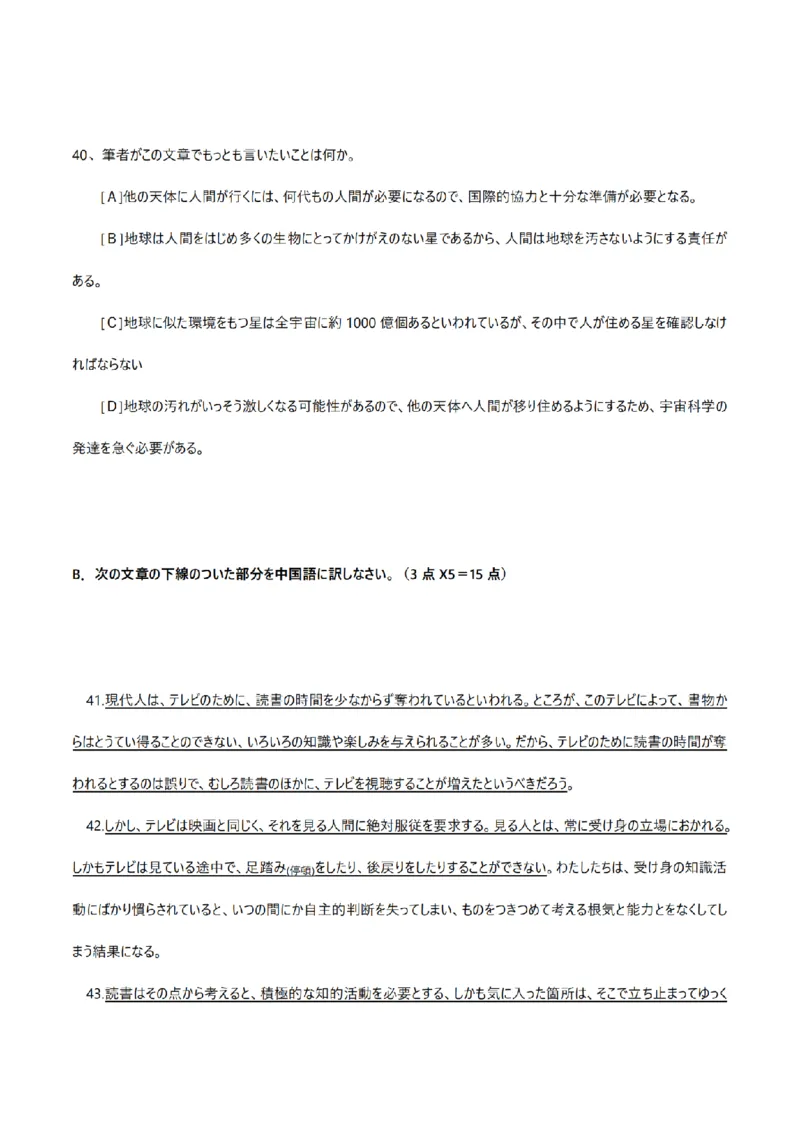 2012考研日语203真题+答案+作文（OCR）P16_203考研（日语）历年真题资料_203日语考研真题05-25_（2005-2023）考研203日语真题+答案