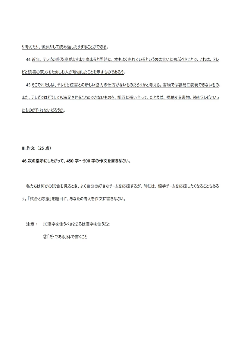 2012考研日语203真题+答案+作文（OCR）P16_203考研（日语）历年真题资料_203日语考研真题05-25_（2005-2023）考研203日语真题+答案