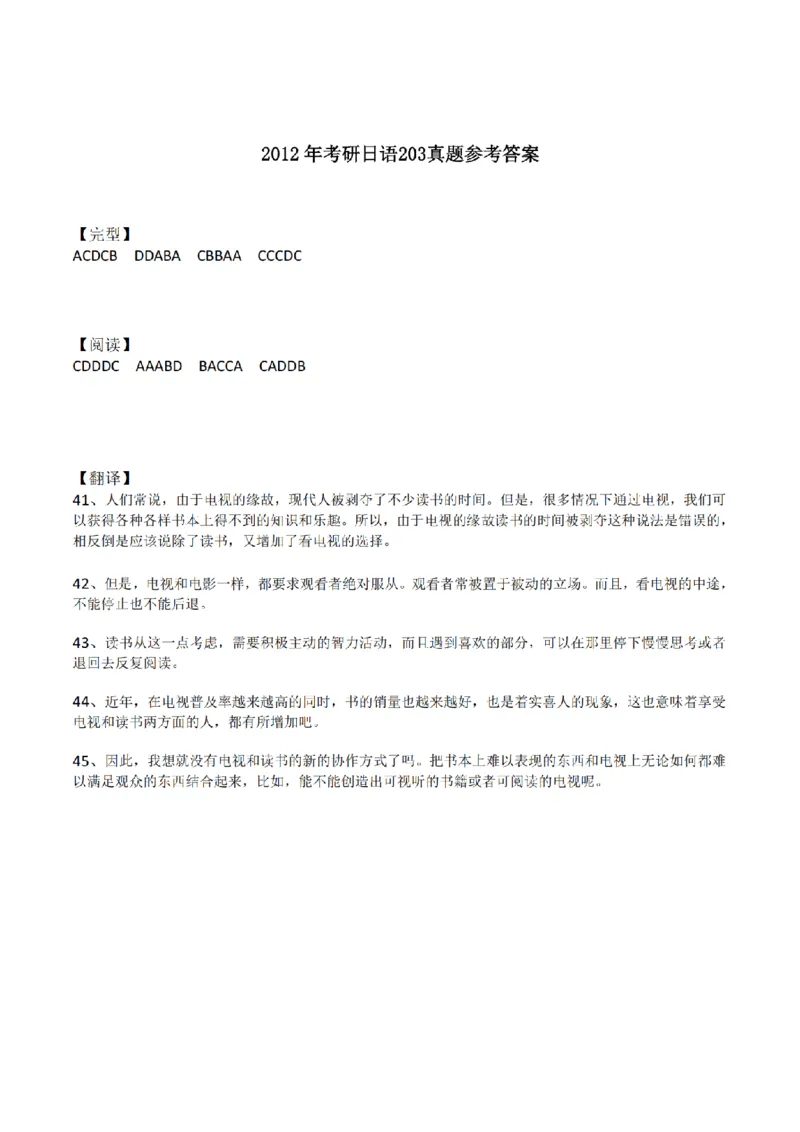 2012考研日语203真题+答案+作文（OCR）P16_203考研（日语）历年真题资料_203日语考研真题05-25_（2005-2023）考研203日语真题+答案