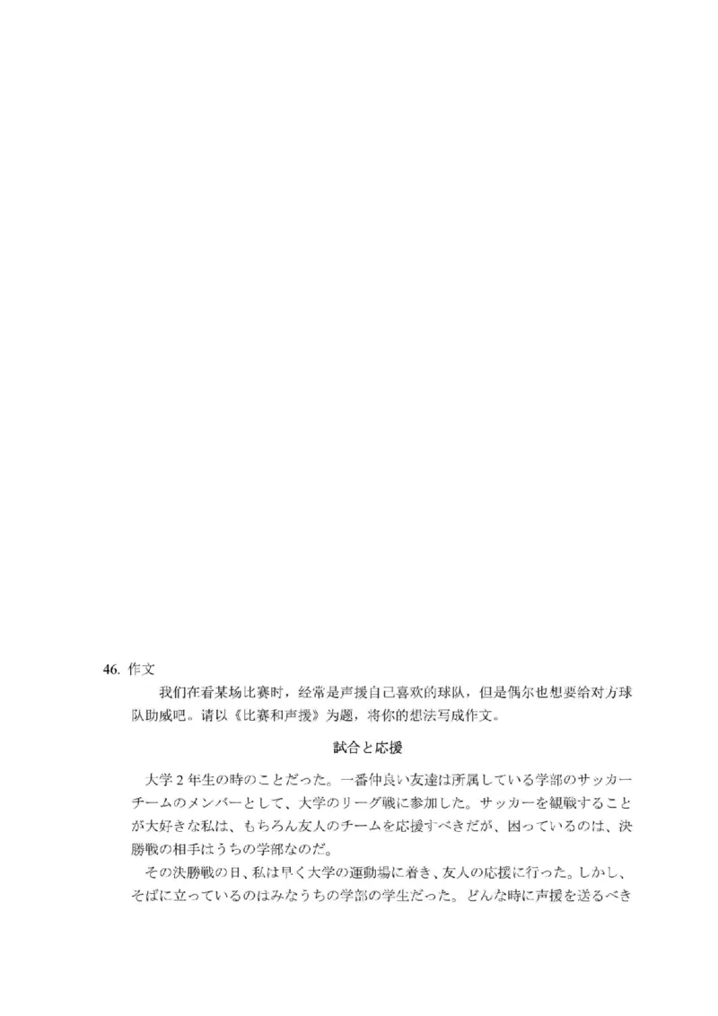2012考研日语203真题+答案+作文（OCR）P16_203考研（日语）历年真题资料_203日语考研真题05-25_（2005-2023）考研203日语真题+答案
