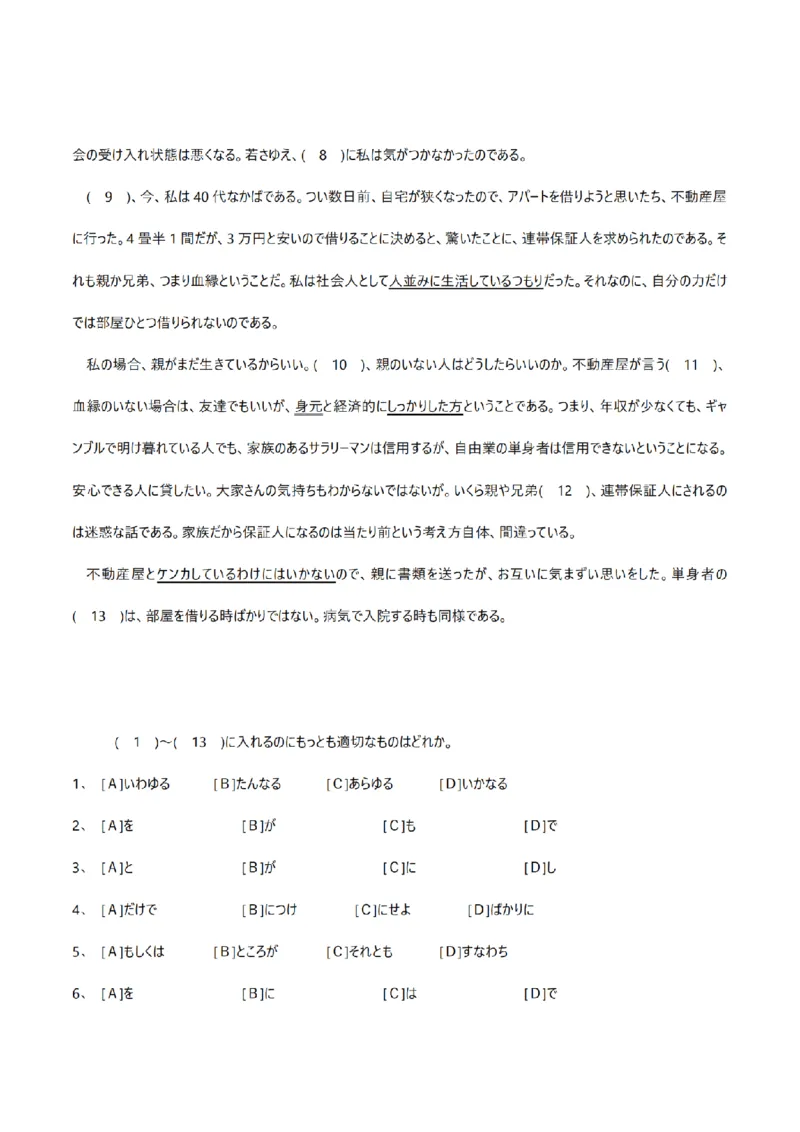 2012考研日语203真题+答案+作文（OCR）P16_203考研（日语）历年真题资料_203日语考研真题05-25_（2005-2023）考研203日语真题+答案