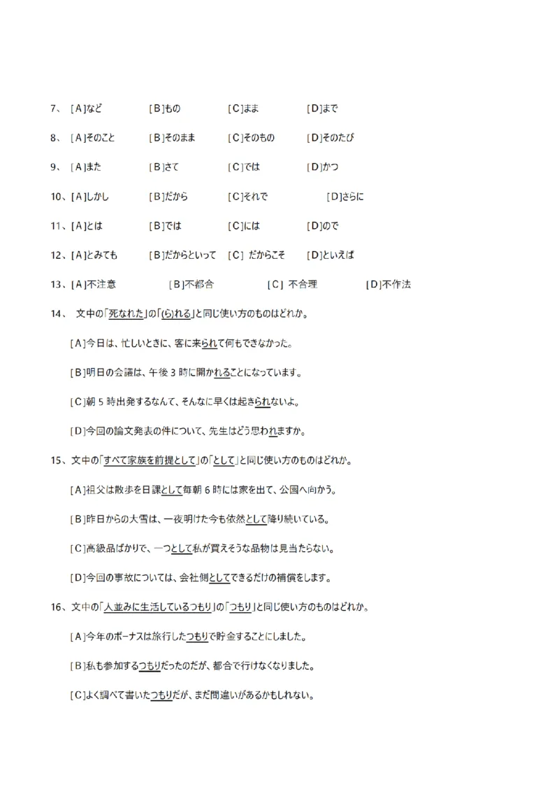 2012考研日语203真题+答案+作文（OCR）P16_203考研（日语）历年真题资料_203日语考研真题05-25_（2005-2023）考研203日语真题+答案