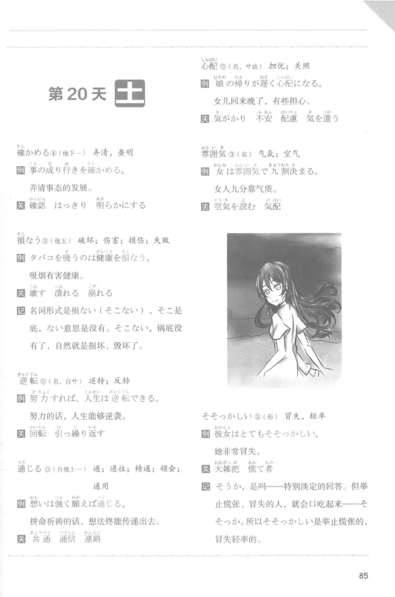 2012考研日语203真题+答案+作文（OCR）P16_203考研（日语）历年真题资料_203日语考研真题05-25_（2005-2023）考研203日语真题+答案