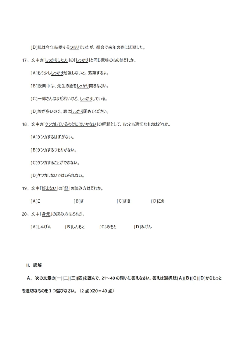 2012考研日语203真题+答案+作文（OCR）P16_203考研（日语）历年真题资料_203日语考研真题05-25_（2005-2023）考研203日语真题+答案