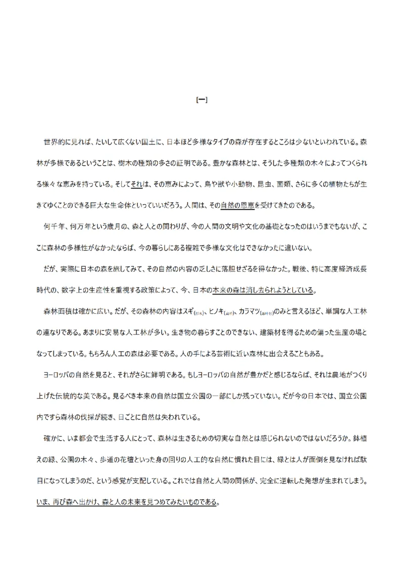 2012考研日语203真题+答案+作文（OCR）P16_203考研（日语）历年真题资料_203日语考研真题05-25_（2005-2023）考研203日语真题+答案