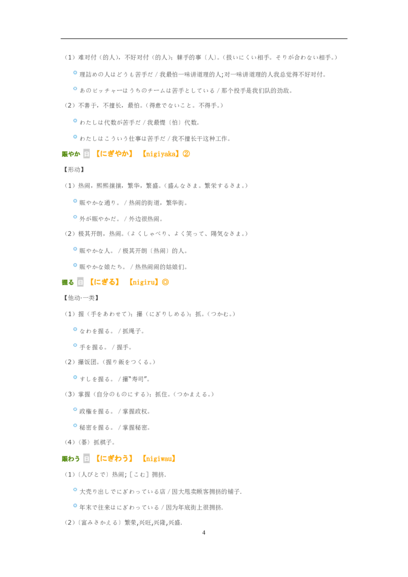 2012考研日语203真题+答案+作文（OCR）P16_203考研（日语）历年真题资料_203日语考研真题05-25_（2005-2023）考研203日语真题+答案