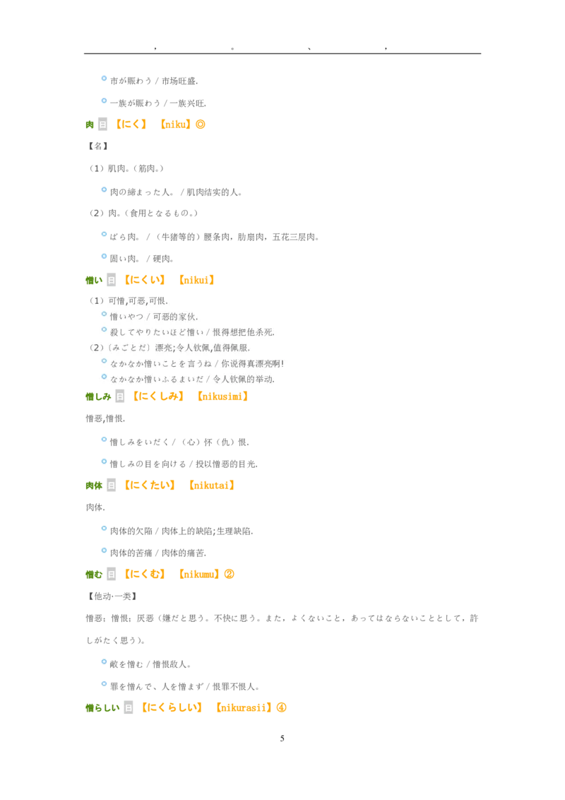2012考研日语203真题+答案+作文（OCR）P16_203考研（日语）历年真题资料_203日语考研真题05-25_（2005-2023）考研203日语真题+答案