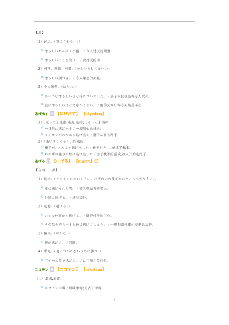 2012考研日语203真题+答案+作文（OCR）P16_203考研（日语）历年真题资料_203日语考研真题05-25_（2005-2023）考研203日语真题+答案