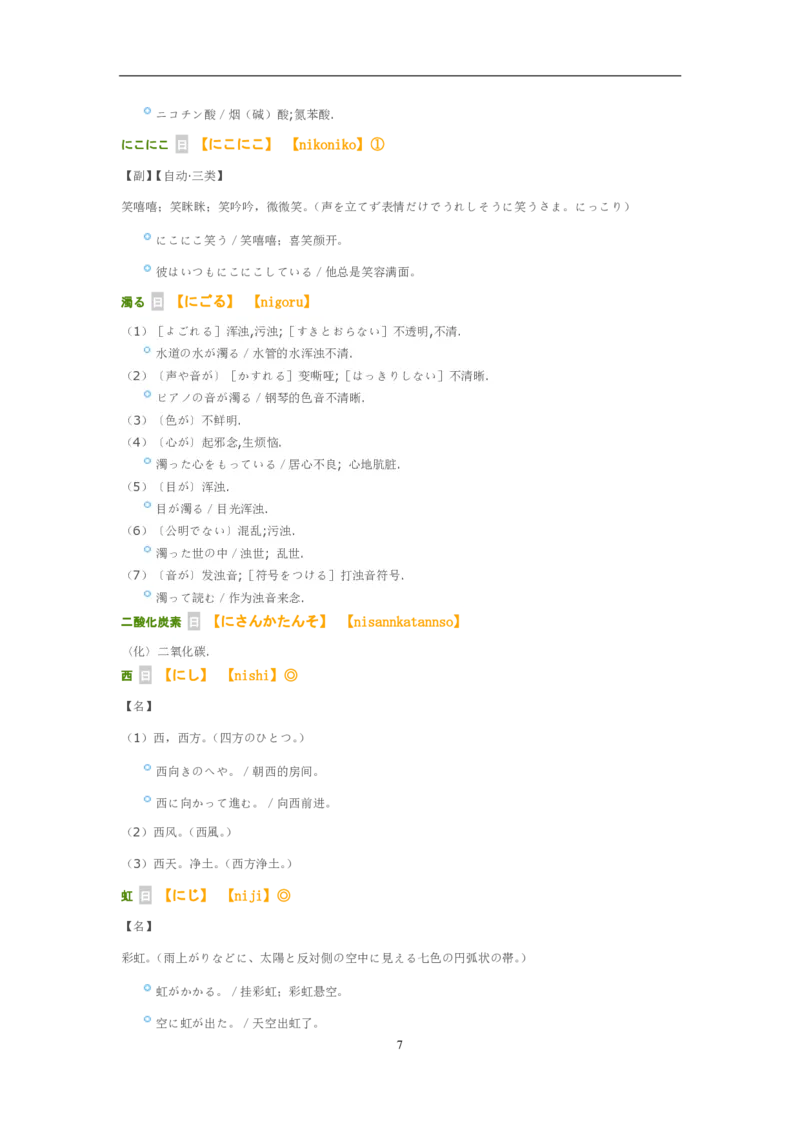 2012考研日语203真题+答案+作文（OCR）P16_203考研（日语）历年真题资料_203日语考研真题05-25_（2005-2023）考研203日语真题+答案