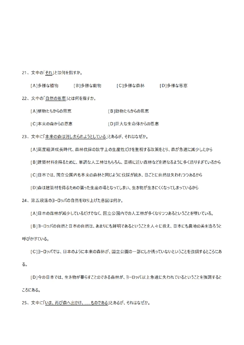 2012考研日语203真题+答案+作文（OCR）P16_203考研（日语）历年真题资料_203日语考研真题05-25_（2005-2023）考研203日语真题+答案