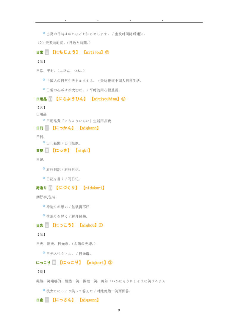 2012考研日语203真题+答案+作文（OCR）P16_203考研（日语）历年真题资料_203日语考研真题05-25_（2005-2023）考研203日语真题+答案