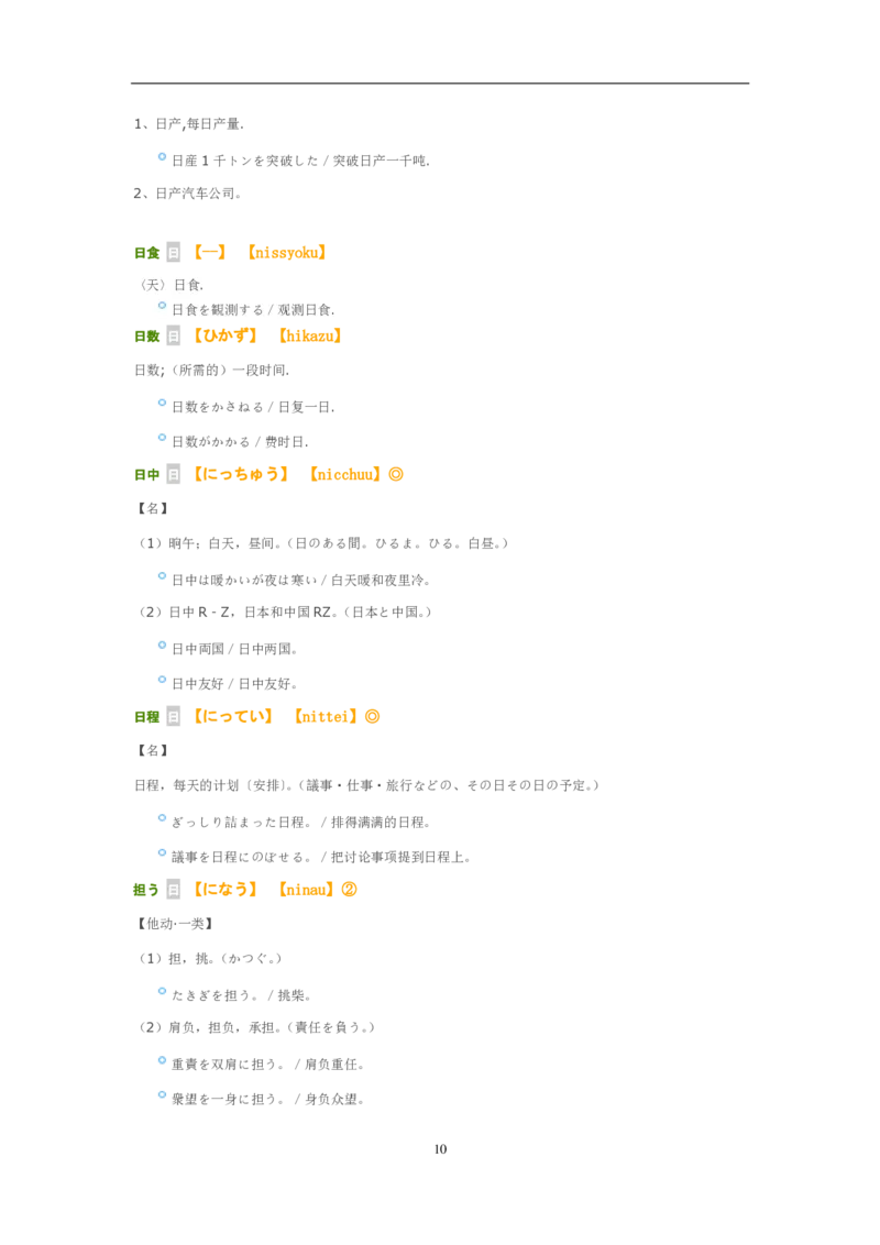 2012考研日语203真题+答案+作文（OCR）P16_203考研（日语）历年真题资料_203日语考研真题05-25_（2005-2023）考研203日语真题+答案