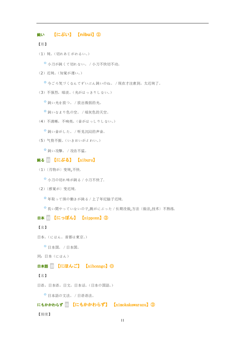 2012考研日语203真题+答案+作文（OCR）P16_203考研（日语）历年真题资料_203日语考研真题05-25_（2005-2023）考研203日语真题+答案