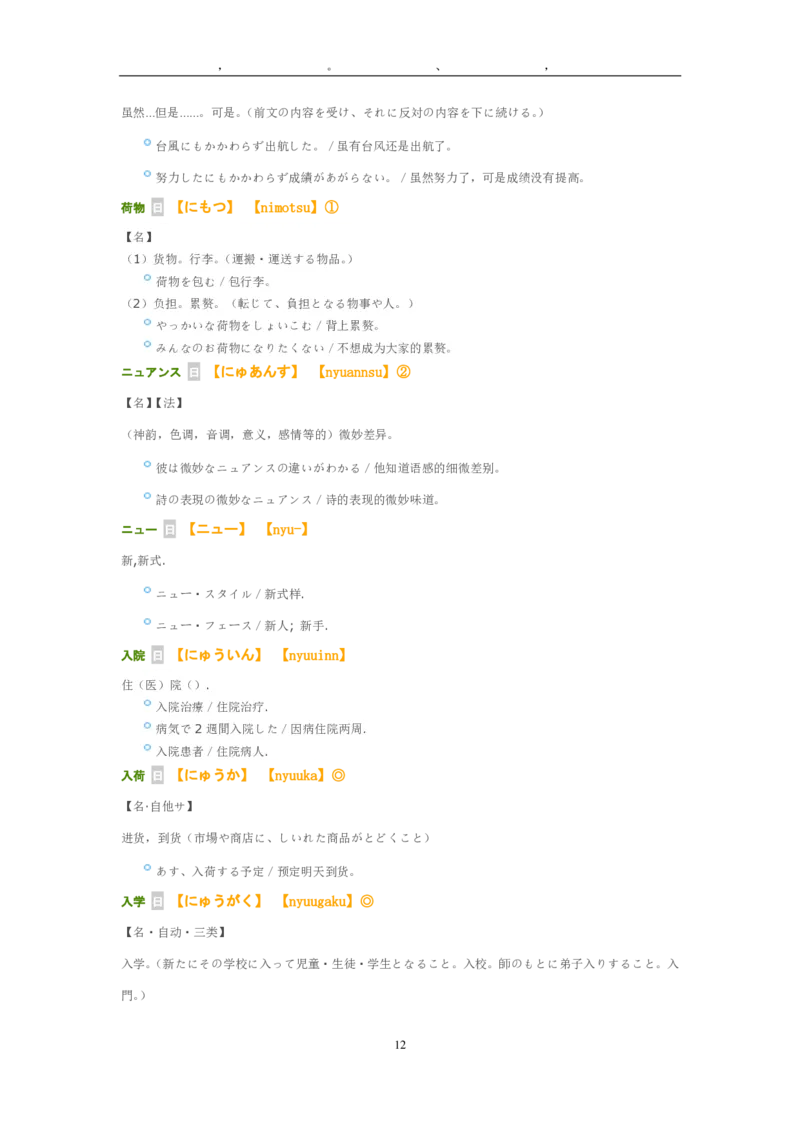2012考研日语203真题+答案+作文（OCR）P16_203考研（日语）历年真题资料_203日语考研真题05-25_（2005-2023）考研203日语真题+答案