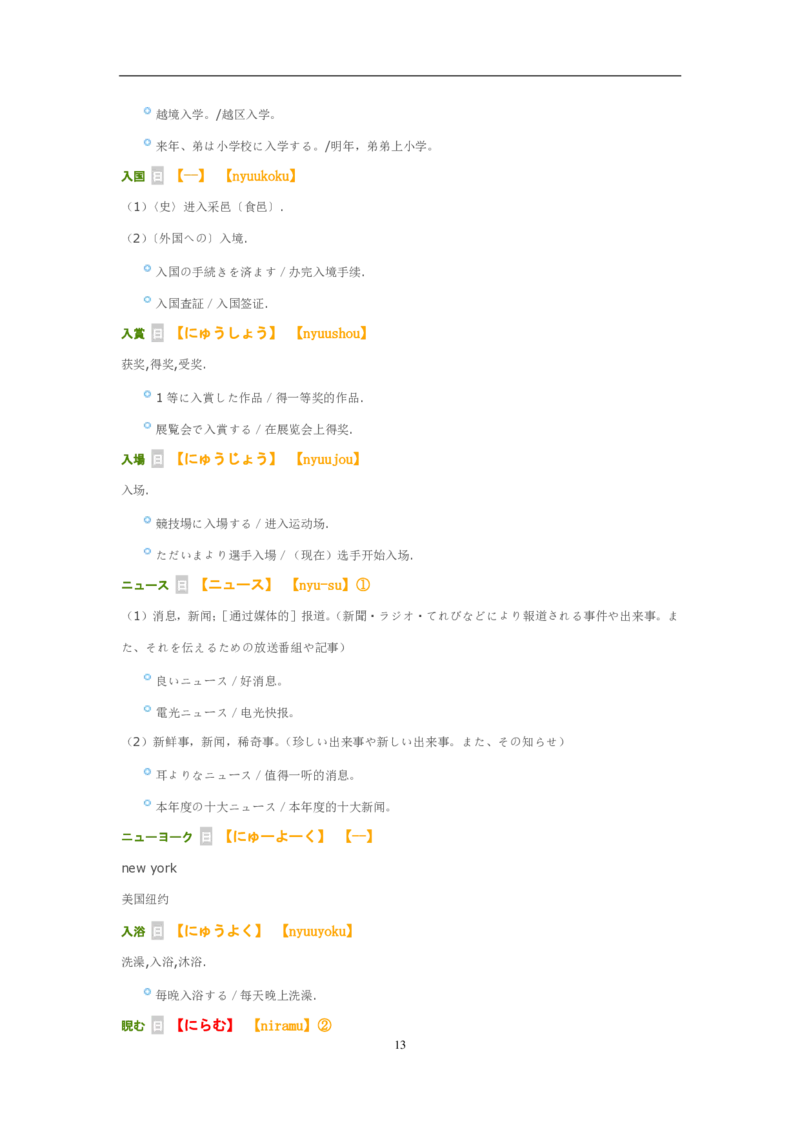 2012考研日语203真题+答案+作文（OCR）P16_203考研（日语）历年真题资料_203日语考研真题05-25_（2005-2023）考研203日语真题+答案