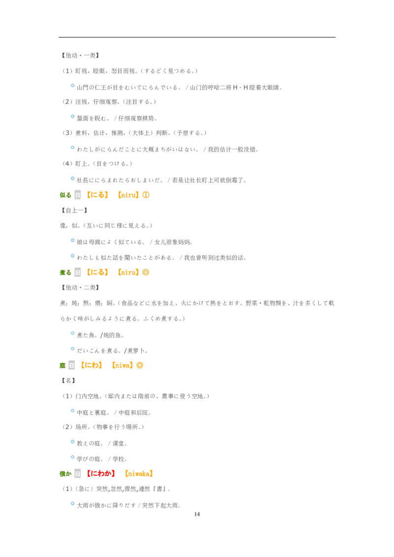 2012考研日语203真题+答案+作文（OCR）P16_203考研（日语）历年真题资料_203日语考研真题05-25_（2005-2023）考研203日语真题+答案