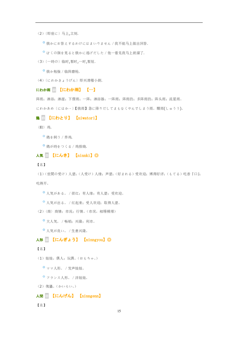 2012考研日语203真题+答案+作文（OCR）P16_203考研（日语）历年真题资料_203日语考研真题05-25_（2005-2023）考研203日语真题+答案