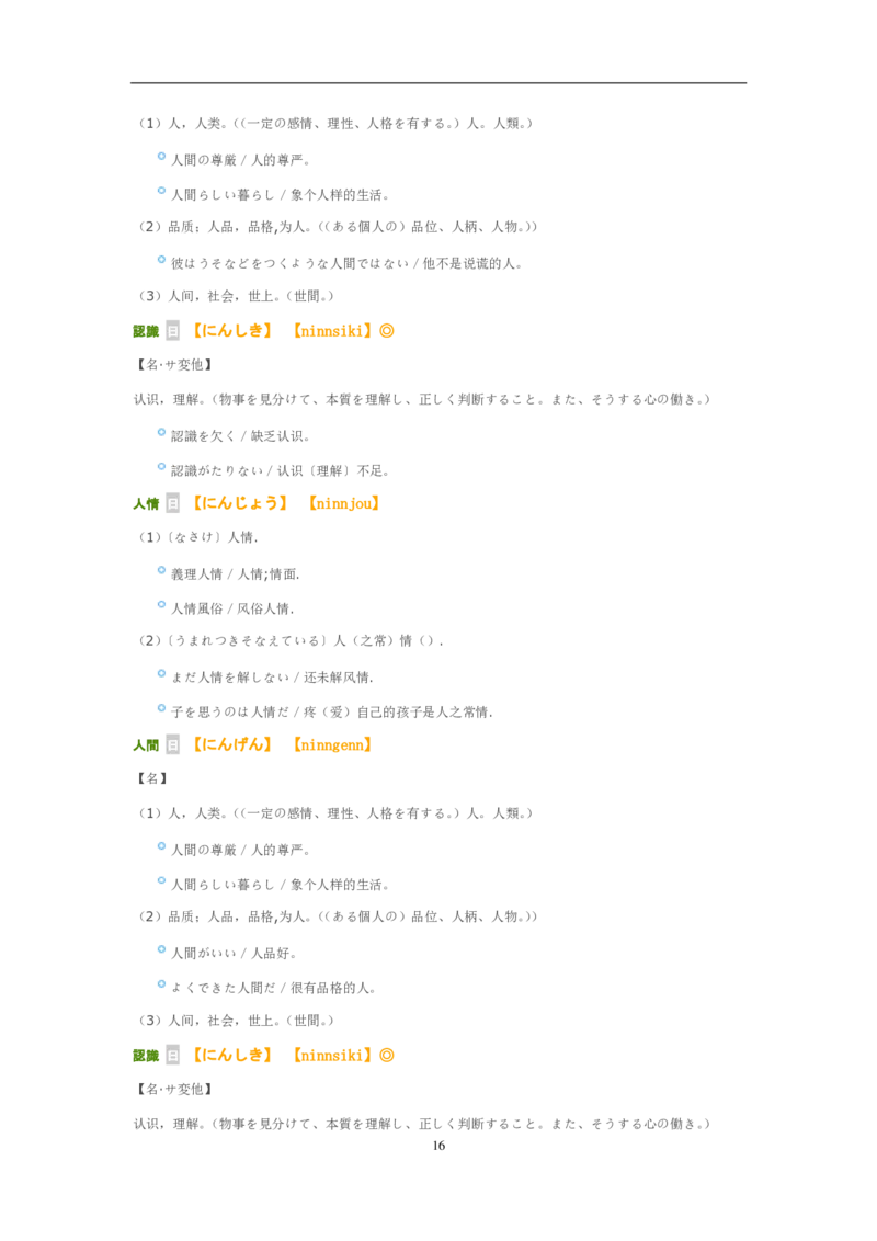 2012考研日语203真题+答案+作文（OCR）P16_203考研（日语）历年真题资料_203日语考研真题05-25_（2005-2023）考研203日语真题+答案