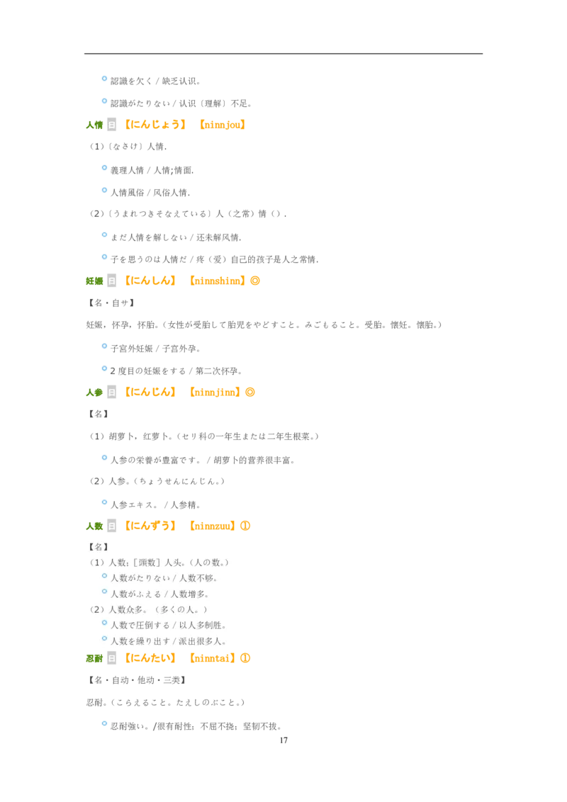 2012考研日语203真题+答案+作文（OCR）P16_203考研（日语）历年真题资料_203日语考研真题05-25_（2005-2023）考研203日语真题+答案