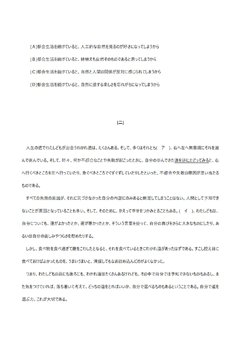 2012考研日语203真题+答案+作文（OCR）P16_203考研（日语）历年真题资料_203日语考研真题05-25_（2005-2023）考研203日语真题+答案