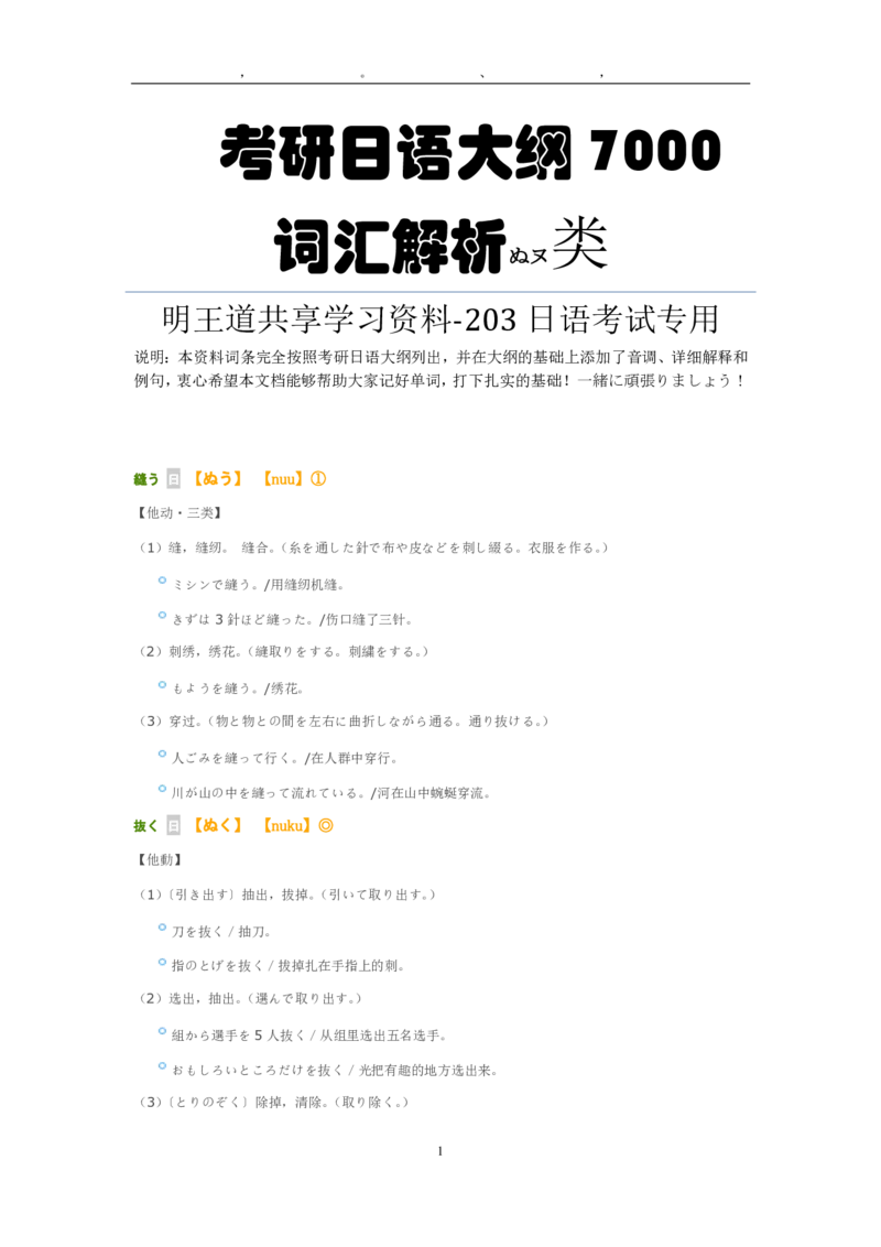 2012考研日语203真题+答案+作文（OCR）P16_203考研（日语）历年真题资料_203日语考研真题05-25_（2005-2023）考研203日语真题+答案