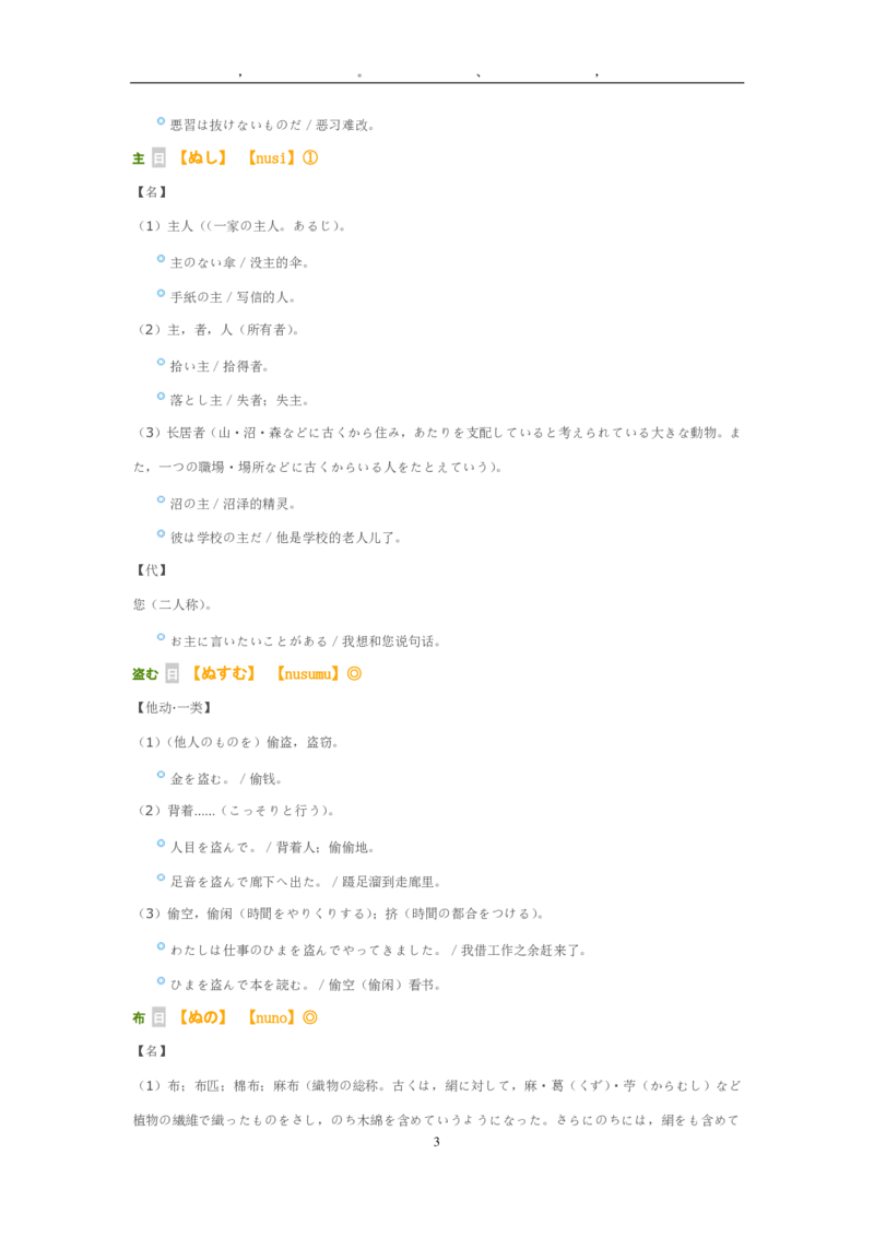 2012考研日语203真题+答案+作文（OCR）P16_203考研（日语）历年真题资料_203日语考研真题05-25_（2005-2023）考研203日语真题+答案