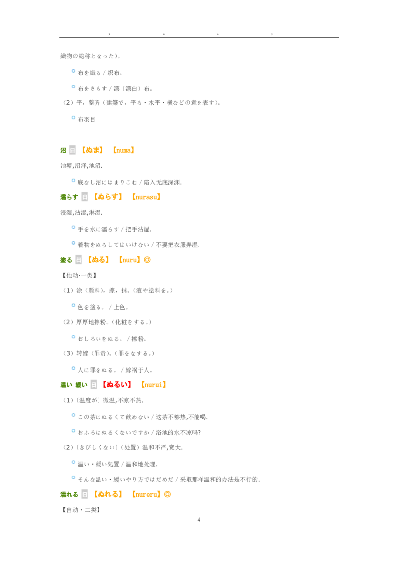 2012考研日语203真题+答案+作文（OCR）P16_203考研（日语）历年真题资料_203日语考研真题05-25_（2005-2023）考研203日语真题+答案