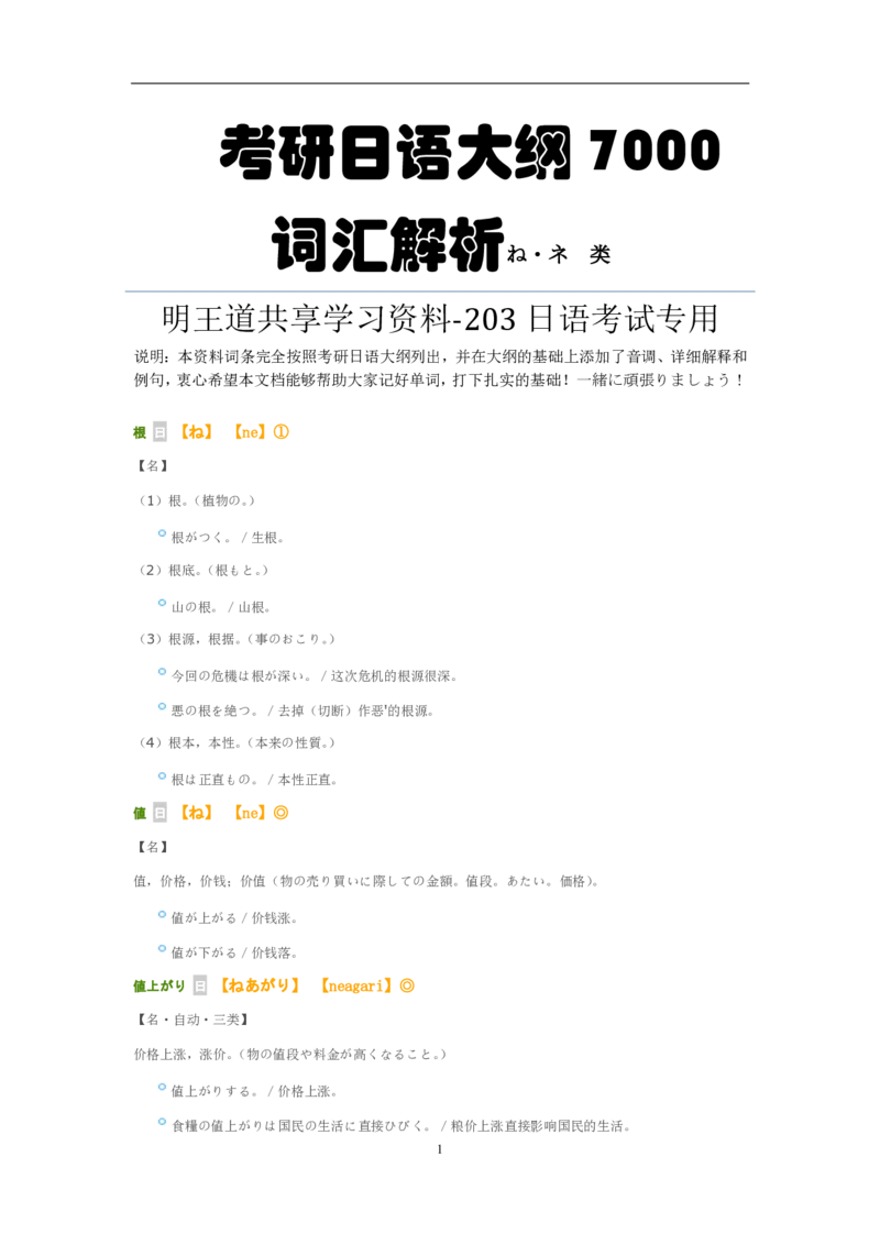 2012考研日语203真题+答案+作文（OCR）P16_203考研（日语）历年真题资料_203日语考研真题05-25_（2005-2023）考研203日语真题+答案