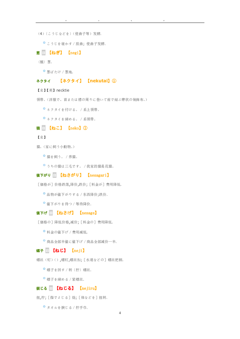 2012考研日语203真题+答案+作文（OCR）P16_203考研（日语）历年真题资料_203日语考研真题05-25_（2005-2023）考研203日语真题+答案