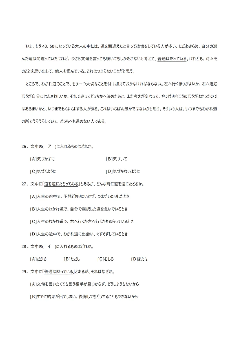 2012考研日语203真题+答案+作文（OCR）P16_203考研（日语）历年真题资料_203日语考研真题05-25_（2005-2023）考研203日语真题+答案
