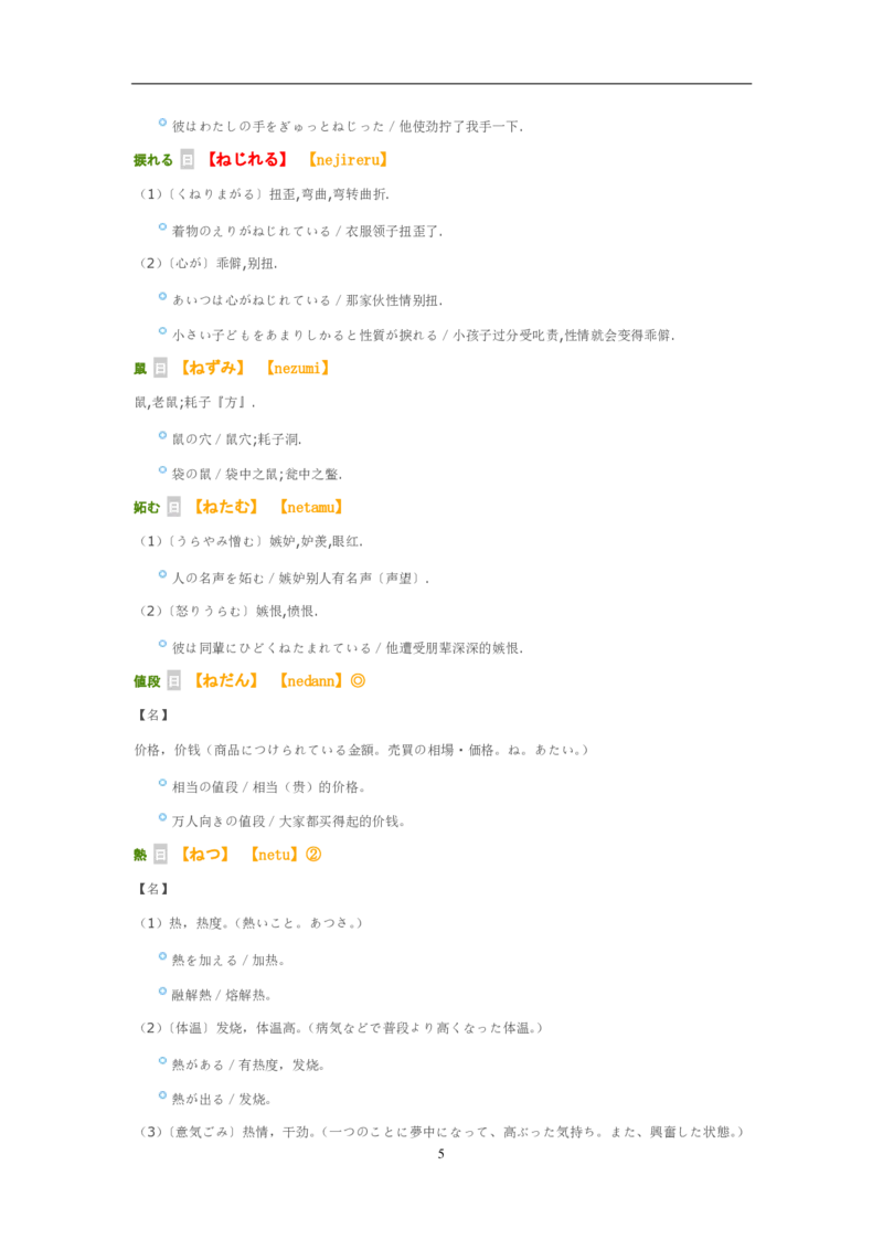 2012考研日语203真题+答案+作文（OCR）P16_203考研（日语）历年真题资料_203日语考研真题05-25_（2005-2023）考研203日语真题+答案