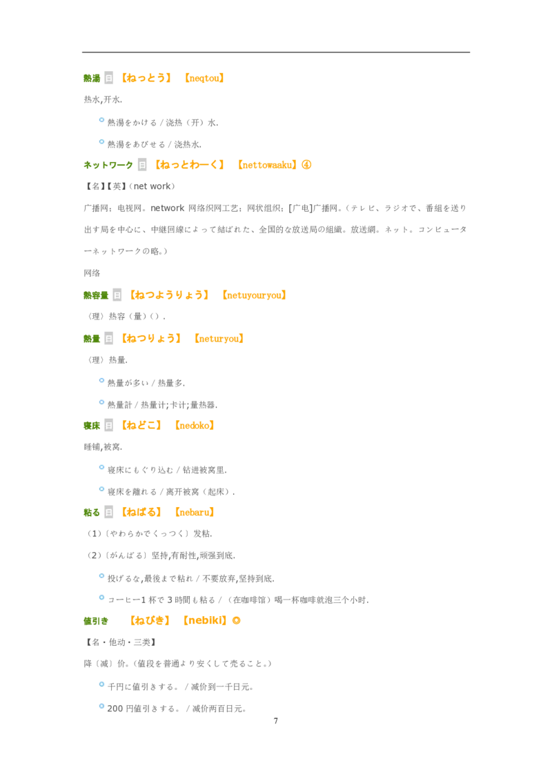 2012考研日语203真题+答案+作文（OCR）P16_203考研（日语）历年真题资料_203日语考研真题05-25_（2005-2023）考研203日语真题+答案