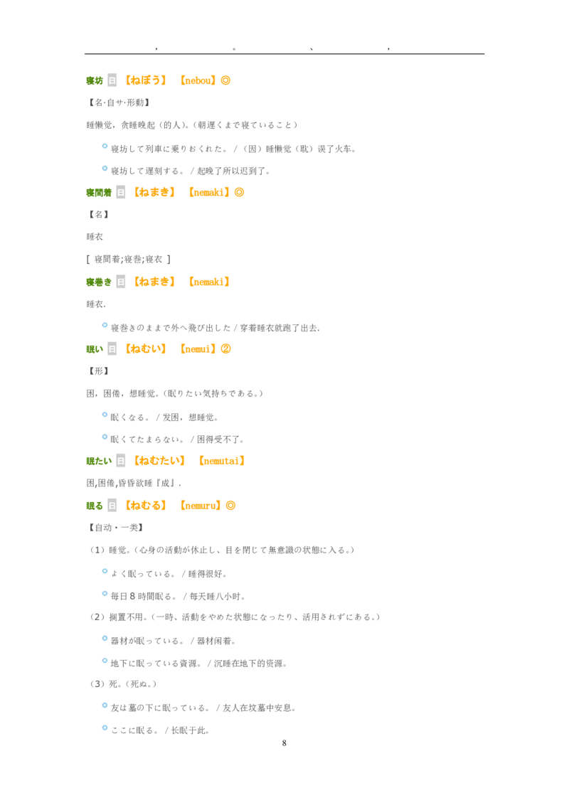2012考研日语203真题+答案+作文（OCR）P16_203考研（日语）历年真题资料_203日语考研真题05-25_（2005-2023）考研203日语真题+答案